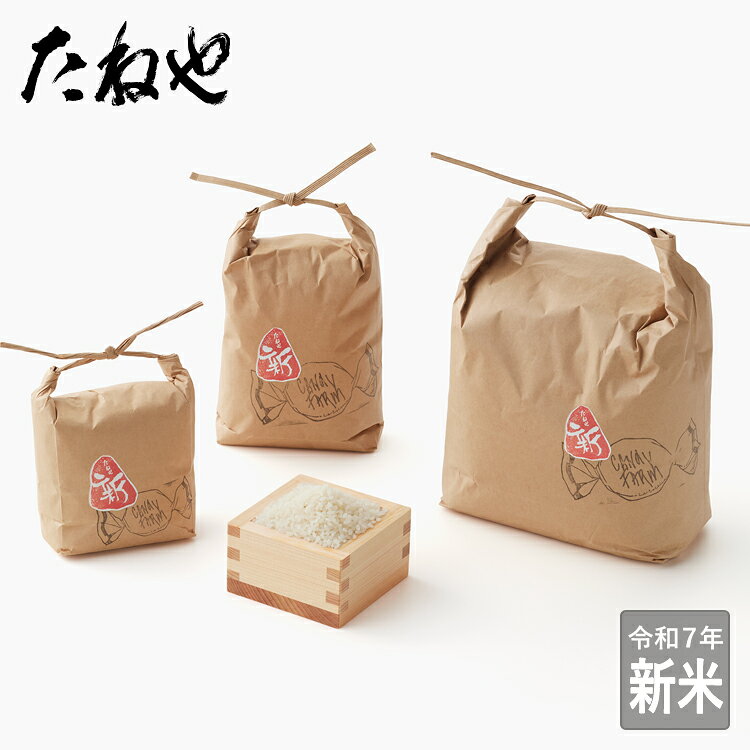 【公式 たねや】ラ コリーナ米 新米 秋の詩 ラコリーナ 近江八幡 300g 1kg 2kg 精米 白米 無洗米 あきのうた 滋賀県産 国産