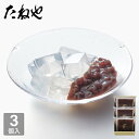 【公式 たねや】たねや寒天 3個入 小豆 あんこ 餡子 餡 寒天 お菓子 和菓子 季節限定 涼菓 贈り物 ギフト プレゼント