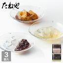 たねや寒天詰合せ 3個入 TKS18 小豆 清水白桃 黒蜜きなこ もも ゼリー 寒天 お中元 御中元 母の日 父の日 お菓子 和菓子 黒蜜 きなこ 贈り物 内祝 お返し 御礼 御祝 プレゼント ギフト