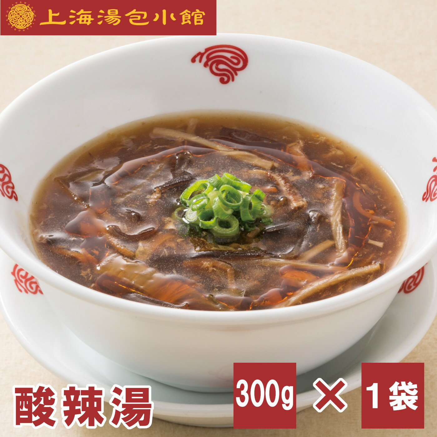 酸辣湯 1袋 300g 冷凍 サンラータン 