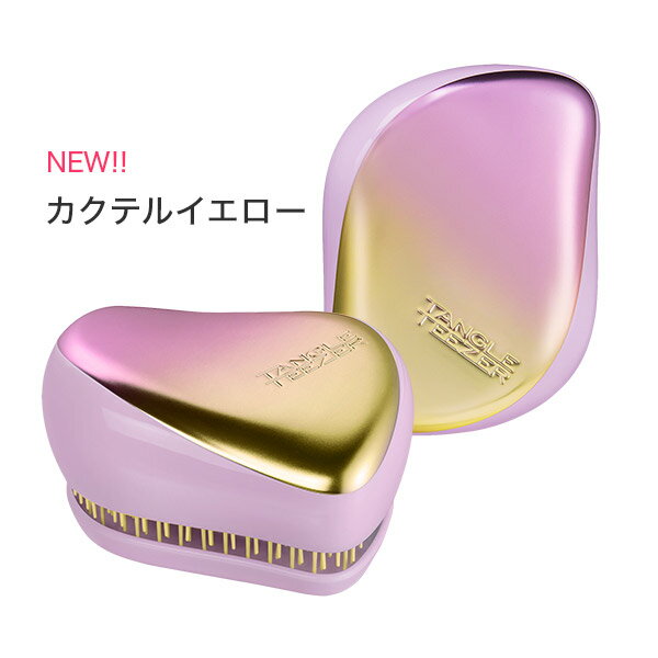 【公式】タングルティーザー 正規品 絡まない ヘアブラシ 艶髪 おしゃれ コンパクトスタイラー 魔法のブラシ くし 携帯用 女性 女友達 彼女 ギフト 誕生日 プレゼント ツヤツヤ 髪