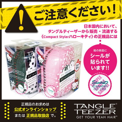 TANGLETEEZERタングルティーザーコンパクトスタイラー