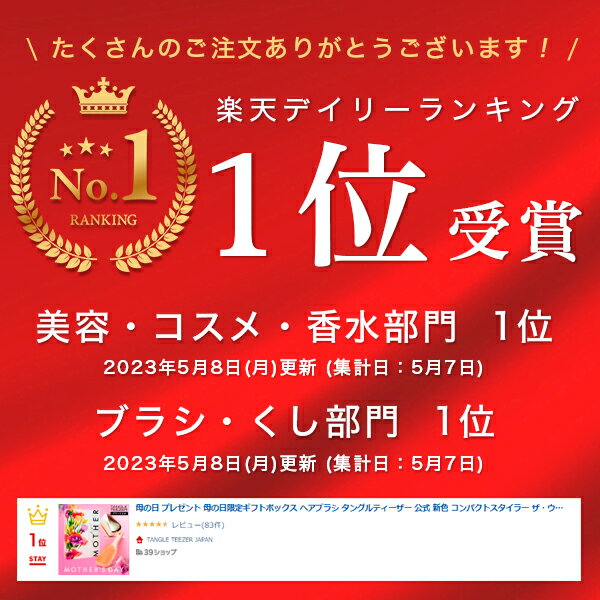 【楽天ランキング1位受賞】タングルティーザー 公式 母の日プレゼント 母の日限定ギフトボックス ヘアブラシ コンパクトスタイラー ザ・アルティメットディタングラー ミニ ギフトセット 美容 贈り物 正規品 ラッピング付き 2024 ギフト ヘアケア 花以外 実用的 義母