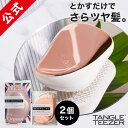 タングルティーザー 正規品 ヘアブラシ TANGLE TEEZER コンパクトスタイラー リュクス/ ザ・オリジナル ノーマル シャンパンロゼ ブラシ ヘアーブラシ くし 誕生日プレゼント 女友達 ギフト