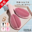 【累計900万個突破 】タングルティーザー 公式 正規品 ヘアブラシ TANGLE TEEZER ザ・アルティメットスタイラー ヘアケア ブラシ くし まとめ髪 ヘアスタイルがキマる 簡単ヘアアレンジ ヘアーブラシ 髪 サラサラ 艶髪 誕生日プレゼント 女友達 ギフト