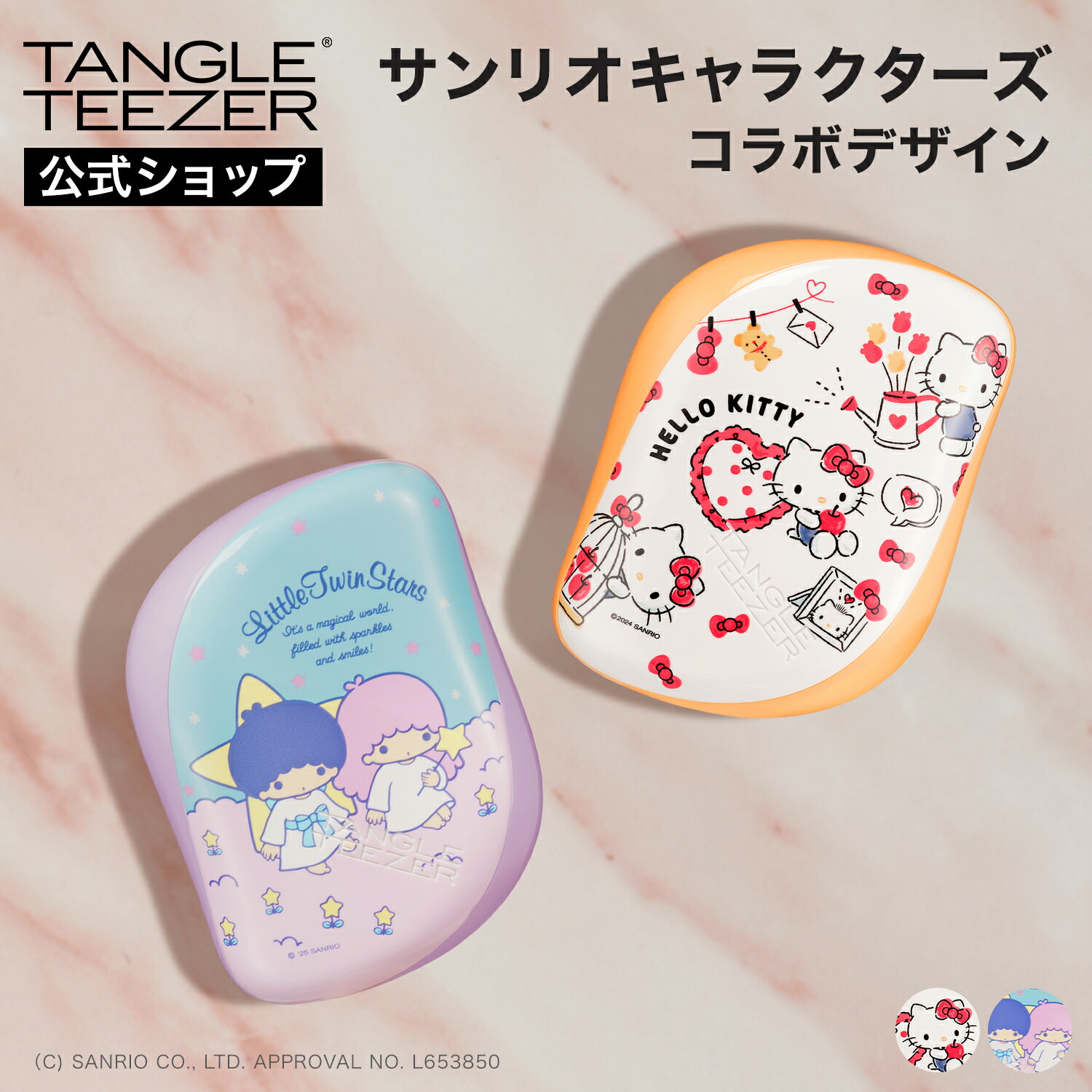 【公式】タングルティーザー コン