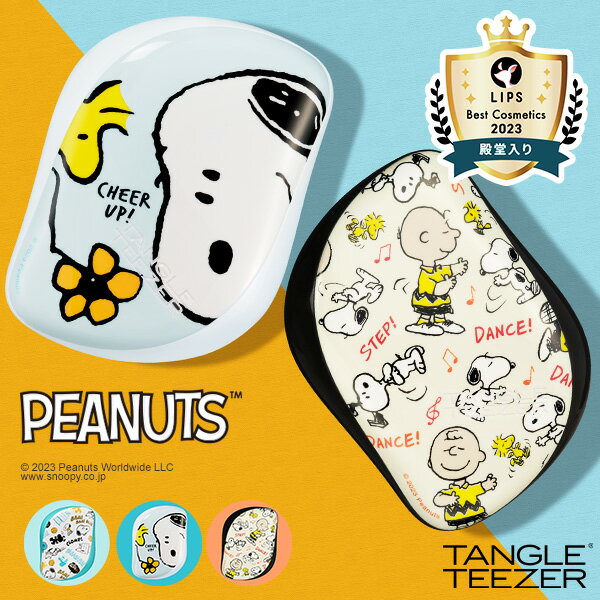 【公式】タングルティーザー 正規品 スヌーピー SNOOPY ピーナッツ PEANUTS コンパクトスタイラー ヘアブラシ TANGLE TEEZER 髪 サラサラ ギフト プレゼント 魔法のブラシ キャラクター