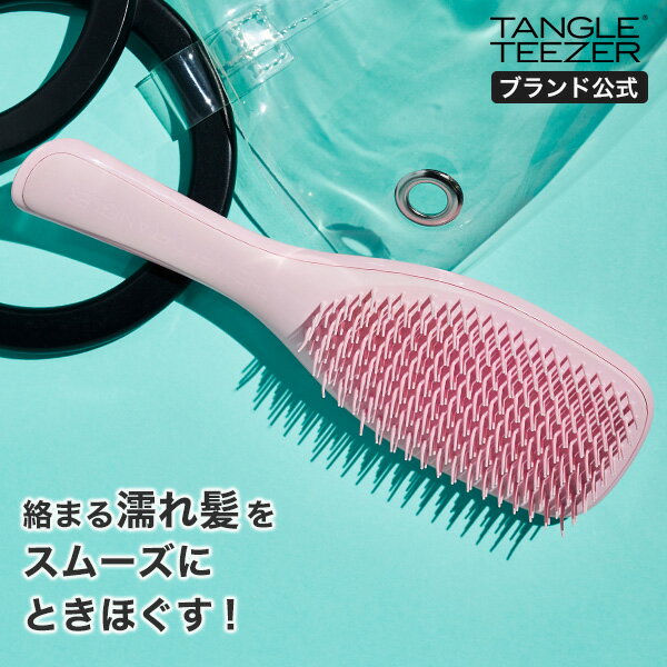 楽天TANGLE TEEZER JAPAN 公式ストア【公式】タングルティーザー 正規品 ヘアブラシ TANGLE TEEZER ザ・アルティメットディタングラー ミレニアルピンク 濡れ髪にも使える ヘアケア 柄付き くし 髪 サラサラ お風呂で使える