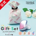 楽天TANGLE TEEZER JAPAN 公式ストア【累計900万個突破 】タングルティーザー 公式 正規品 ヘアブラシ コンパクトスタイラー ラッピング付き TANGLE TEEZER　髪 サラサラ ギフト 誕生日プレゼント 女性 女友達 妻 クリスマス ギフト プレゼント ギフトセット