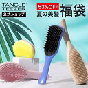 【53%OFF】【公式】タングルティーザー 福袋 数量限定 ヘアブラシ 正規品 SUMMER BAG 2025 夏 送料無料