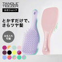 【公式】タングルティーザー ザ・アルティメットディタングラー ミニ ヘアブラシ 正規品