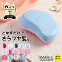 【累計900万個突破 】タングルティーザー 公式 正規品 魔法のブラシ ヘアブラシ TANGLE TEEZER ザ オリジナル ノーマル ヘアケア ブラシ くし 定番人気 ヘアーブラシ 髪 サラサラ 美髪 プレゼント ギフト