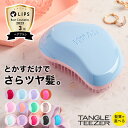 【累計900万個突破 】タングルティーザー 公式 正規品 魔法のブラシ ヘアブラシ TANGLE TEEZER ザ オリジナル ノーマル ヘアケア ブラシ くし 定番人気 ヘアーブラシ 髪 サラサラ 美髪 プレゼント ギフト