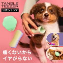 タングルティーザー ペットティーザー ペット用ブラシ 犬 猫 スモール-ラージ 硬め-柔らかめ