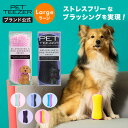 【公式】ペット用ブラシ タングルティーザー 正規品 TANGLE TEEZER ペットティーザー ラージ 犬 グルーミング 毛のもつれをときほぐす ブラシ ヘアーブラシ くし