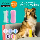 【累計900万個突破 】タングルティーザー 公式 ペット用ブラシ 正規品 TANGLE TEEZER ペットティーザー ラージ 犬 グルーミング 毛のもつれをときほぐす ブラシ ヘアーブラシ くし