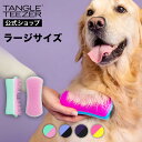 タングルティーザー ペットティーザー ラージ ペット用ブラシ 犬