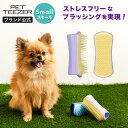 痛くない 嫌がらない ペット用ブラシ タングルティーザー 公式 正規品 TANGLE TEEZER ペットティーザー スモール　小型犬 犬 グルーミング 毛のもつれをときほぐす ブラシ くし　お手入れ