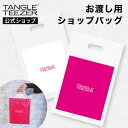 ショップバッグ タングルティーザー 公式限定 プレゼント 30代 女性 ギフト ヘアケア 贈り物 魔法のブラシ