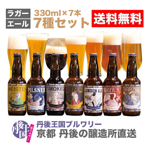 海の京都 丹後で醸造するクラフトビール。ラガーとエール。個性豊かな...