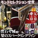 【送料無料】★田中屋食品出石そば&梨のスパークリングワイン1...