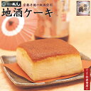 商品名 御菓子司あん　地酒ケーキ お客様へ 【丹後認定地場産品 Tango Good Goods認定商品】 丹後の地酒をたっぷりと使用し、しっとりカステラ風で丁寧に焼き上げました。 地酒を染み込ませ、しっとり感のあるケーキでとても食べやすくなっております。 ※地酒は竹野酒造　弥栄鶴使用 アルコールは抜けていますので、お酒が苦手な方やお子様でもお召し上がり頂けます。 内容量 1個入（約400g） サイズ 外箱　 　14.0×14.0×7.0cm ケーキ　 11.5×11.5×6.0cm 原材料 卵白・砂糖・薄力粉(小麦粉)・ショートニング・清酒（弥栄鶴上撰鶴寿）・牛乳・ハチミツ・アーモンドプードル／酒香料・膨張剤（一部に小麦、卵、乳成分を含む） ※ 京都丹後の地酒／竹野酒造　弥栄鶴を使用 賞味期限 地酒ケーキ・お酒ケーキ・父の日 プレゼント・ 約20日間 御菓子司あん　地酒ケーキ・酒ケーキ・地酒のケーキ・お酒のケーキ・父の日 お酒・父の日 贈り物 保存方法 直射日光、高温、多湿を避け常温で保存し、開封後はお早めにお召し上がり下さい。 発送温度 特記事項 ●お客様のご都合により商品のお受け取りができない場合、送料・商品代をご負担いただく場合がございます。予めご了承ください。 この商品のお問い合わせ先 ■京都丹後の地酒 熱燗にも 【弥栄鶴 上撰 鶴寿　720ml】 長寿商店よりお客様へ 京都府 京丹後市の有名旅館「佳松苑」グループ傘下のお店より、送料無料・送料込みのお得なご自宅用・御歳暮・御中元・お年賀・母の日・父の日・敬老の日・御祝い・御礼・御挨拶・御進物・引き出物・結婚祝い・出産祝いなど様々な内祝い、仏事・法事・法要・香典返しなどの仏事用、お土産などにお使い頂ける贈答用。そして、上品な贈答用セットなどをご用意しています。長寿の郷から、こだわりの和菓子・海産物・調味料・お米・野菜をお届けします。