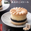 御菓子司あん★京丹後 黒豆チーズケーキ／4個入【冷凍】【贈り物ギフト】【チーズケーキ】【黒豆ケーキ】 最中ではさんだチーズケーキ【敬老の日　スイーツ】【cheese cake】【新商品　菓子】【京都丹後　お土産】【夕日ヶ浦温泉　お土産】【新発売　菓子】