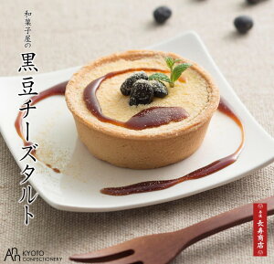 お誕生日ギフト【御菓子司あん】京丹後 黒豆チーズタルト/4個入【冷凍】【母の日 チーズタルト】【黒豆ケーキ】【あんこ スイーツ】【cheese】【京都丹後 お土産】【夕日ヶ浦温泉 お土産】【母の日 スイーツ】【母の日 贈り物】【母の日 プレゼント】【お誕生日 プレゼント