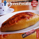 御菓子司あん おいものまんまのSweetPotato1本入 送料込★モンドセレクション受賞！【敬老の日　ギフト】【母の日ギフト スイーツ】【スイートポテト　贈り物】【母の日 ギフト】【送料無料 スイートポテト】【スイートポテトお取り寄せ】