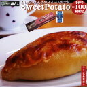 【スイートポテト】おいものまんまのSweetPotato1本入★モンドセレクション受賞★【京都丹後　御菓子司あん】【母の日ギフト スイーツ】【母の日　ギフト】【敬老の日ギフト 】【敬老の日　和菓子】【和菓子　通販】【楽ギフ_包装】【景品　ギフト】