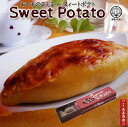 母の日 ギフト【御菓子司あん】おいものまんまのSweetPotato1本入★モンドセレクション受賞★【母の日 プレゼント】【母の日 贈り物】【母の日 スイートポテト】【京都丹後 御菓子司あん】【母の日 スイーツ】【母の日 お菓子 】【母の日 】【景品にも】【母の日 感謝御祝】