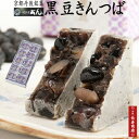 【御菓子司あん】★黒豆きんつば10個入【国産黒豆使用】【京都丹後】【父の日　ギフト】【人気　きんつば ...