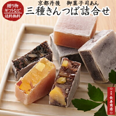 【御菓子司あん】★三種きんつば詰合せ 6個入＜芋2・栗2・黒豆2＞お試し品◎ポッキリ 1000円 送料無料◎ポスト投函◎代引不可◎日時指定不可◎メール便◎送料無料【京都丹後】【和菓子】【京都お土産】【ご自宅用】【1000円　送料無料　ポッキリ】のサムネイル