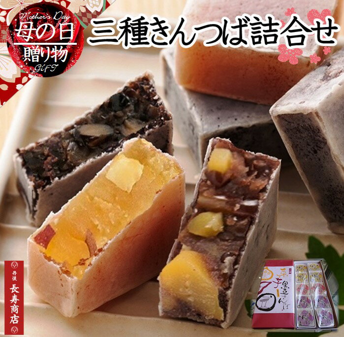 和菓子・詰め合わせ 父の日 プレゼント【京都 御菓子司あん】三種きんつば詰合せ 10個入＜栗4・芋2・黒豆4＞国産素材使用【父の日 ギフト】【和菓子 詰め合わせ】【父の日 お菓子】【母の日 和スイーツ】【母の日 和菓子】【彼岸 和菓子】【きんつば 送料無料】【お供え お菓子】父の日・母の日