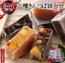 和菓子・詰め合わせ 母の日 プレゼント【京都 御菓子司あん】三種きんつば詰合せ 10個入＜栗4・芋2・黒豆4＞国産素材使用【母の日 ギフト】【和菓子 詰め合わせ】【母の日 お菓子】【母の日 和スイーツ】【母の日 和菓子】【彼岸 和菓子】【きんつば 送料無料】【お供え お菓子】父の日・母の日