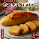 ＼御中元ギフト／御菓子司あん おいものまんまのSweetPotato2本入 送料込★モンドセレクション受賞★国産さつまいも使用【敬老の日 ギフト】【敬老の日 スイーツ】【スイートポテト送料無料】【母の日 おすすめ】【お取り寄せ スイートポテト】【京丹後市】【お菓子司あん】