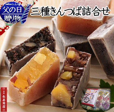 父の日 プレゼント【京都 御菓子司あん】三種きんつば詰合せ 6個入 ＜芋2・栗2・黒豆2＞国産素材使用【父の日 ギフト】【父の日 和菓子】【母の日 スイーツ】【和菓子 詰め合わせ】【京都丹後】【きんつ...