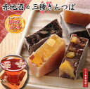 贈り物 プレゼント【赤い地酒 伊根満開 &きんつばセット】伊根満開300ml/三種きんつば詰合せ6個入/大阪サミットG20提供酒/地酒/赤米酒/古代米酒【京都 ...