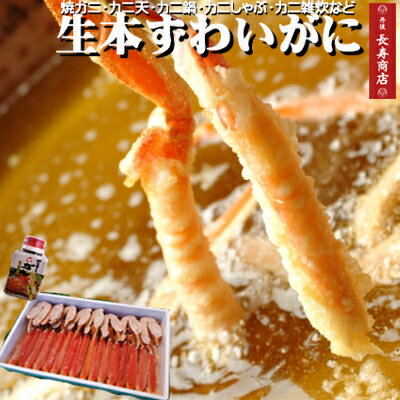 ★生本ズワイガニセット【4Lサイズ／2kg】5〜6人前【生冷凍】★かにすきだしサービス ／上削ぎ調理済【かにすきセット】【かに鍋】【かにしゃぶ】【ずわいがに】【生ズワイガニ】【ズワイガニ】…