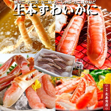 ★【特価】★生本ズワイガニセット【4Lサイズ/6肩】4〜6人前/約2kg【生冷凍】★かにすきだしサービス!【蟹足3杯分】【かにすきセット】【かに鍋】【かにしゃぶ】【生ずわいがに】【ズワイガニ】【生ズワイガニ】【カニ】【御歳暮 かに】【かにはん通販】