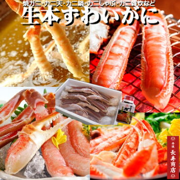 ★生本ズワイガニセット【4Lサイズ／6肩】4〜6人前／約2kg【生冷凍】かに足3杯分★出汁サービス！【かにすきセット】【かに鍋】【かにしゃぶ】【ずわいがに】【生ずわいがに】【ズワイガニ】【生ズワイガニ】【カニ】【御歳暮　かに】【かにはん通販】