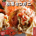 先行販売★【日本海産】セコガニ5杯【茹】180g前後<大サイズ>松葉ガニメス★未冷凍【せこがに 送料無料】【御歳暮】【セコガニ】【せこがに】【コッペガニ】【勢子ガニ】【せこガニ】【セコがに】【せいこ蟹】【セコガニ 送料無料】 【かにはん うみのうた 通販】【カニ】