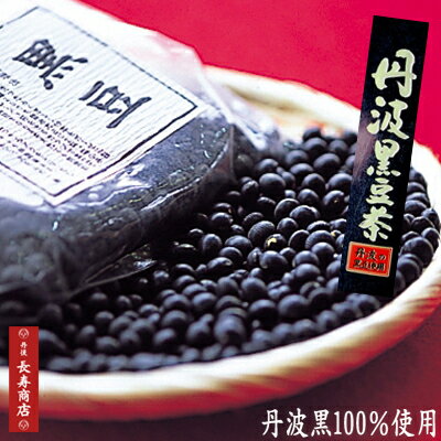 【国産　黒豆茶】★丹波黒豆茶【8g×18パック】無漂白ティーパック【丹波黒100％使用】【黒豆茶 ティーパック】【丹波黒使用】【丹波黒大豆】【黒豆茶】【健康茶】【父の日 黒豆茶】【御中元 黒豆茶】【黒豆茶 ティーバッグ】【お土産処　かにはん】【うみのうた】【長寿商店