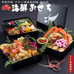 【おせち料理 送料無料】かに付★海鮮おせち料理詰合せ3人前【重箱3段】【全30品目以上】佳松苑はなれ櫂 おせちセット【冷凍】【アウルセントラルキッチン】【海鮮おせち料理】【佳松苑 おせち】【料亭おせち】【カニ入り おせち】【お正月2021おせち料理】