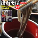 送料無料★【出石そば】簡単つゆ付 半生そば/6人前【田中屋食...
