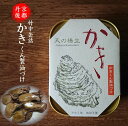 京都丹後★竹中缶詰 かきくん製油づけ【5缶】<ポスト投函>【京都久美浜産 牡蠣】【全国激ウマ缶詰】【国産 牡蠣使用】【かき 缶詰】【竹中缶詰株式会社 天橋立】【...