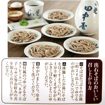 送料無料★【出石そば】簡単つゆ付 半生そば(6人前)田中屋食品【御歳暮 ギフト】【モンドセレクション金賞】【御中元 ギフト】【そば 御中元】【父の日 ギフト】【引越し御挨拶】【出石蕎麦】【御歳暮】【年越しそば 送料無料】