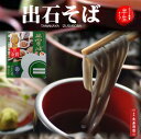 御中元 ギフト【出石そば】簡単つゆ付 半生そば/4人前【田中屋食品】【御挨拶 贈り物】【引っ越し 贈り物】【御供 彼岸】【モンドセレクション金賞】【そば 敬老の...