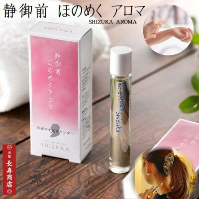 母の日 プレゼント★京七叶ロールオンアロマ シズカ9ml＜1