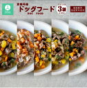 京都丹後 国産ドッグフード<3セット>ishcaウエットドッグフード【dog food】愛犬の日々の健康管理をサポート・京丹後の豊かな自然がはぐくむ鹿肉と国産無...